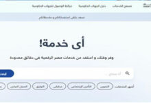 تقديم 9 خدمات حصريا عبر منصة «مصر الرقمية» بدءا من اليوم