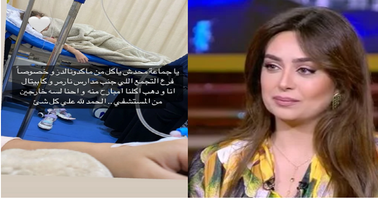 هبة مجدي تحذر جمهورها من ماكدونالدز بعد دخولها وابنتها المستشفى