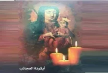 أيقونة العجائب للعذراء مريم أم النور بالعزباوية القاهرة