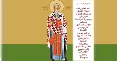 القديس برفوريوس أسقف غزة