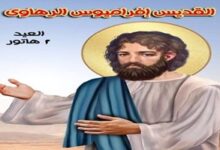 نياحة القديس أفراميوس الرهاوى