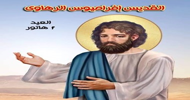 نياحة القديس أفراميوس الرهاوى