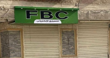 النيابة تكذب إدارة منصة FBC وتكشف تفاصيل الاستيلاء على أموال الضحايا