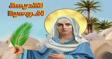 نياحة القديسة إفروسينا