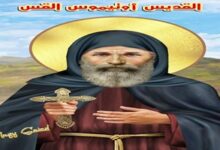 استشهاد القديس أوتيموس القس من فوه