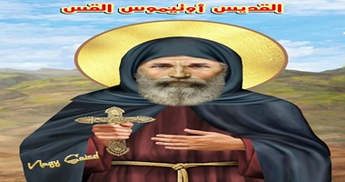 استشهاد القديس أوتيموس القس من فوه
