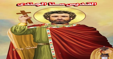 استشهاد القديس سنا الجندي رفيق القديس إيسوذوروس