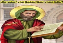 استشهاد القديس سوسنيوس ومعه 1100 شخصاً