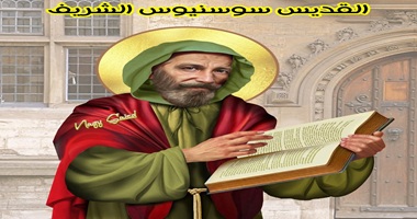 استشهاد القديس سوسنيوس ومعه 1100 شخصاً