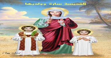 استشهاد القديسة سارة وولديها