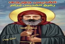 تذكار نياحة القديس جورجى رفيق القديس أبرآم