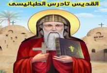 نياحة القديس تادرس الطبانيسي تلميذ القديس باخوميوس أب الشركة