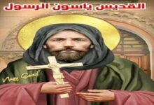 نياحة القديس ياسون أحد السبعين رسولاً