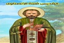 استشهاد القديس قلتة الأنصناوي الطبيب