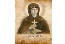 القديسة ثاؤبستي