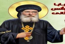 نياحة القديس البابا يوأنس الثاني البطريرك الثلاثين