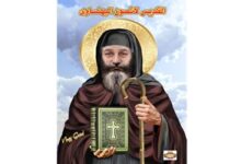 نياحة القديس لاتصون البهنساوي