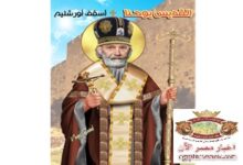 نياحة القديس يوحنا أسقف أورشليم