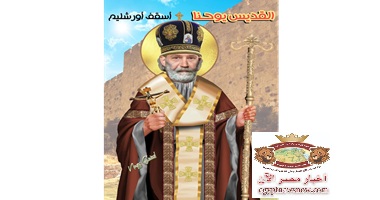 نياحة القديس يوحنا أسقف أورشليم