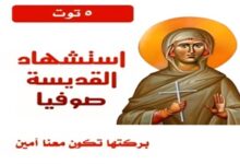 استشهاد القديسة صوفيا