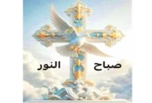 تذكار الاحتفال بالصليب المجيد بكنيسة القيامة سنة 43 ش