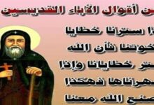 نياحة القديس بيمن المتوحد