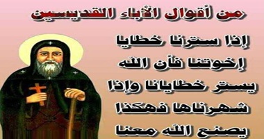 نياحة القديس بيمن المتوحد