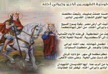 الشهيد أبادير وإيرائي ( ايرينى) أخته