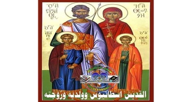 استشهاد القديس أسطاثيوس وولديه وزوجته