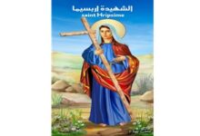 استشهاد القديسة أربسيما ومن معها استشهاد القديسة أربسيما ومن معها