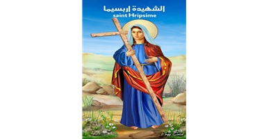 استشهاد القديسة أربسيما ومن معها استشهاد القديسة أربسيما ومن معها