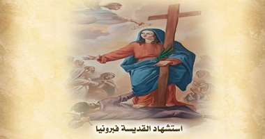 استشهاد القديسة فبرونيا