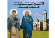 ذكري استشهاد القديس كبريانوس الأسقف والقديسة يوستينه