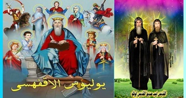 القديسان ابوللو وابيب