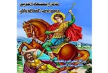 استشهاد القديس ديمتريوس التسالونيكي