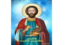 تذكار إستشهاد القديس بندلائيمون الطبيب