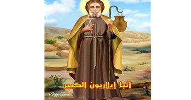 نياحة القديس إيلاريون الكبير الراهب