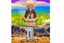 تذكار نقل جسد القديس لوكاس العمودي