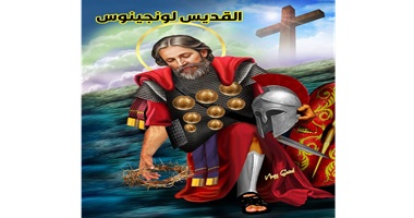 ظهور رأس القديس لُونجينوس الجُندي