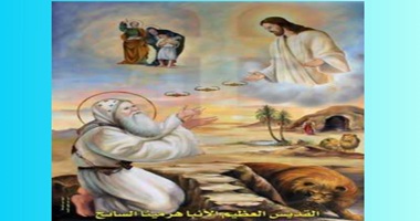 نياحة القديس الأنبا هورمينا السائح