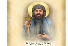 نياحة القديس يوساب بجبل شامة