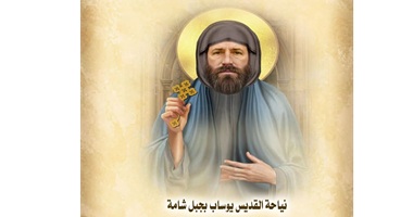 نياحة القديس يوساب بجبل شامة