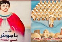 استشهاد القديس باجوش