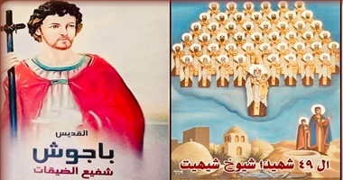 استشهاد القديس باجوش