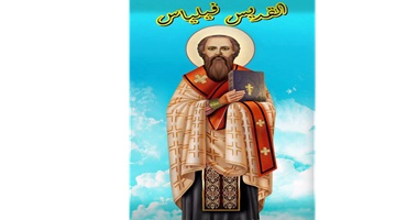 استشهاد القديس فيلياس أسقف تمي الأمديد