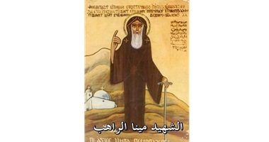 استشهاد القديس مينا الراهب