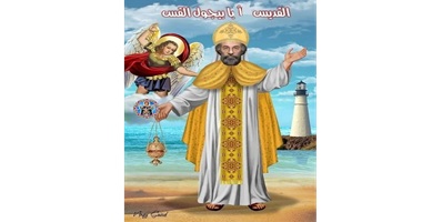 تذكار استشهاد القديس أبا بيجول القس