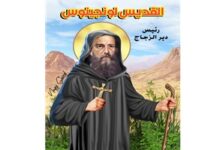 نياحة القديس لُونجينوس رئيس دير الزجاج