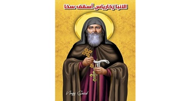 تذكار نياحة القديس زخارياس أسقف سخا