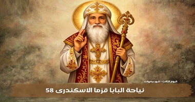 نياحة البابا قزما الاسكندرى البابا 58 من باباوات الإسكندرية